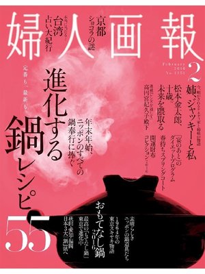 cover image of 婦人画報: 2016年2月号
